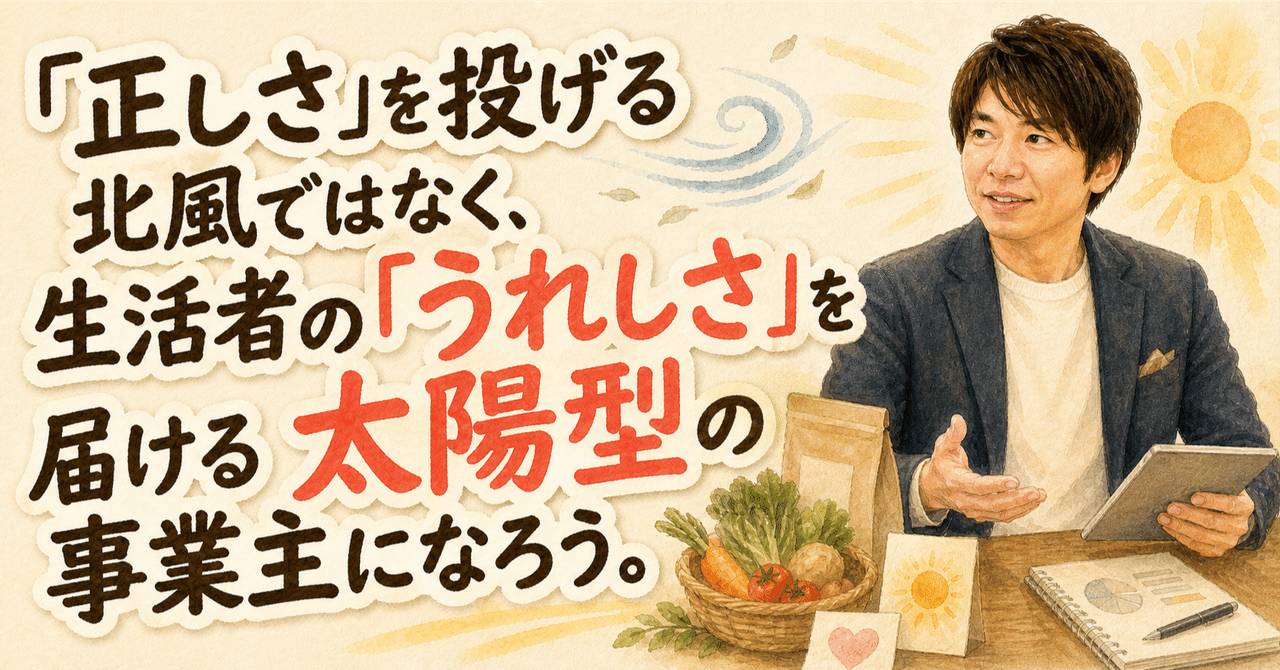 正しさだけではなかなか選ばれない